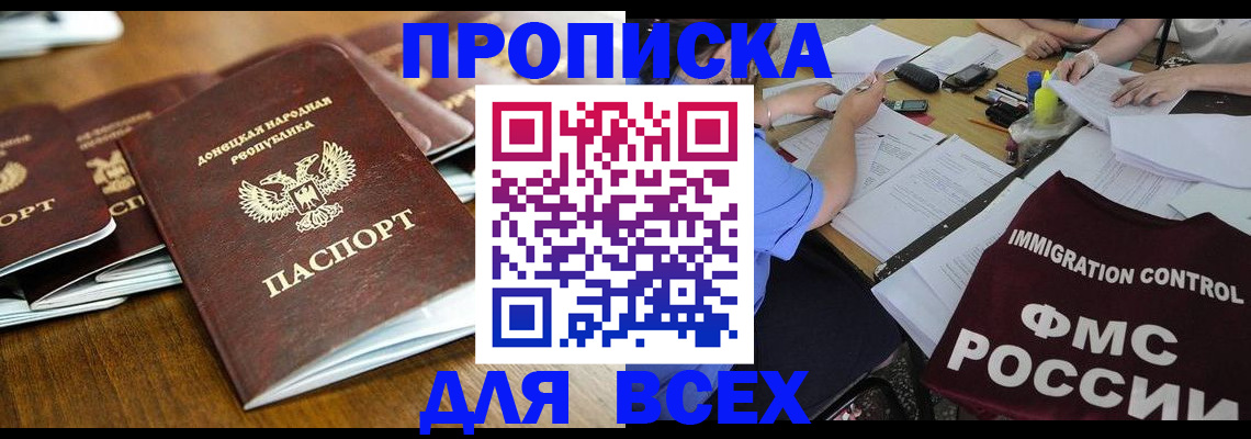 временная регистрация недорого в Белореченске